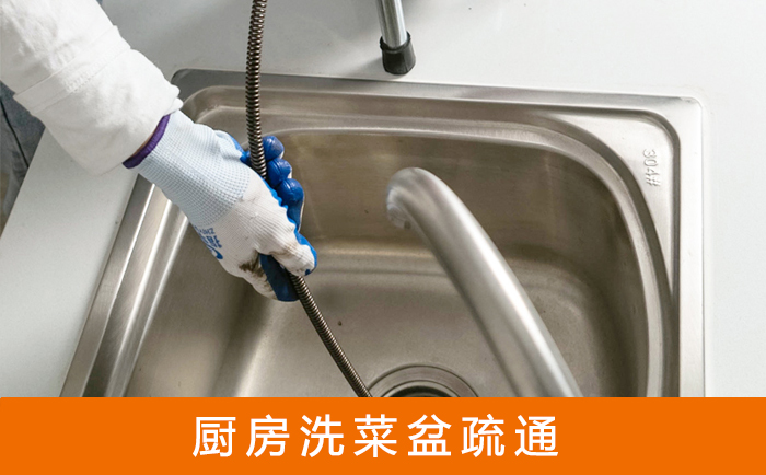 托克托洗菜池疏通